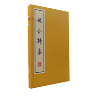 姚合诗集（宣纸线装 一函两册）