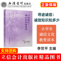 寻迹诚信：诚信知识知多少（李世平）