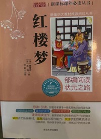 红楼梦