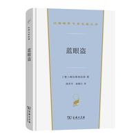 蓝眼盗：1861-1863年间墨西哥生活逸事(汉译世界文学5)