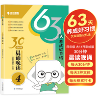30分钟晨读晚诵 四年级小学生语文晨读美文每日打卡优美句子好词好句好段积累大全 小学核心素养提升同步教材