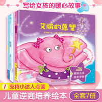 奇妙星球成长启蒙绘本 爱与梦想(全7册)：儿童故事图画书 益智亲子睡前童话漫画书小学生课外阅读书幼儿启蒙亲子书
