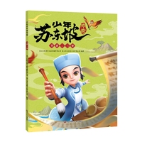 少年苏东坡传奇：书斋二三事