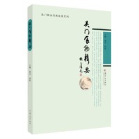 吴门食物辑要