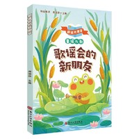 歌谣会的新朋友