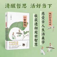 紫图雅韵哲思文库：小窗幽记（插图典藏版）感受古代人的生活美学，收获透彻实用的处世智慧！