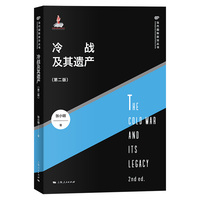 冷战及其遗产(第二版)(当代国际政治丛书)