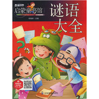 谜语大全