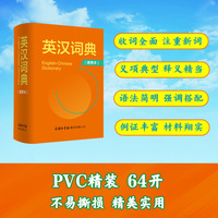 英汉词典（便携本）