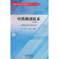 中药调剂技术