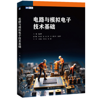 电路与模拟电子技术基础
