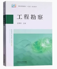 工程勘察