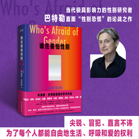 谁在害怕性别
