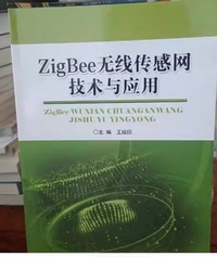 Zig Bee无线传感网技术与应用