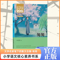 匆匆  六年级下册  小学语文核心素养书系