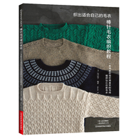 棒针毛衣编织教程