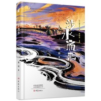 涉水而来