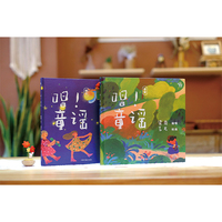 唱！童谣-一套孩子翻开就能跟着唱的童谣书