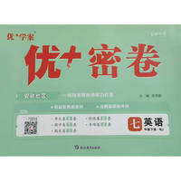 25下初中优+密卷七年级 英语（RJ人教）安徽专用