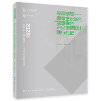 牧旅创想——国家艺术基金“牧旅融合产品创新设计”践行札记