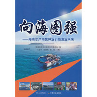 向海图强——海南水产南繁种业引领渔业未来