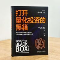打开量化投资的黑箱（原书第3版） [美]里什·K.纳兰    量化 投资 高频 交易
