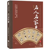“人文巴蜀·大美天府”文旅丛书——名人名家卷