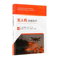 无人机救援技术 含课件教案微课视频 安全类