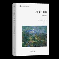 保罗?塞尚：圣维克多山