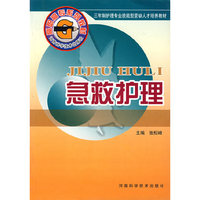 急救护理