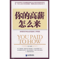 你的高薪怎么来