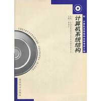 计算机系统结构