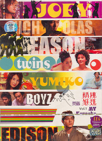 英皇精挑细选1（DVD9）