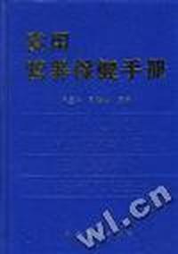 实用营养保健手册(精)
