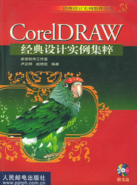 CorelDRAW经典设计实例集粹（附光盘）