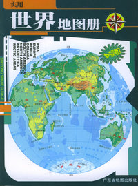世界地图册