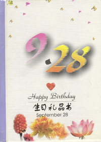 9月：9·28