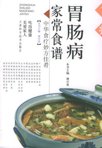 胃肠病家常食谱