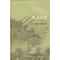 拥抱战败