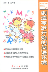 创造零岁开始的英语环境