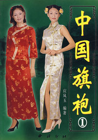 中国旗袍(1)