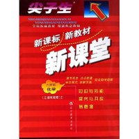 九年级化学(上上海教育版)/尖子生新课标新教材新课堂