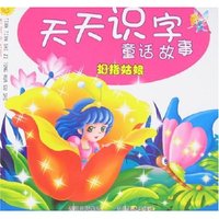 天天识字童话故事-拇指姑娘