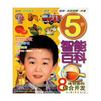 5岁智能百科