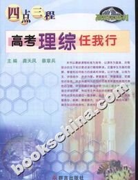 高考理综任我行