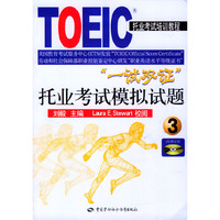 托业考试模拟试题.3