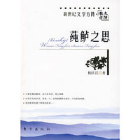 莼鲈之思