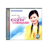 完美女人:科学瘦身健康减肥(VCD)