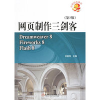 网页制作三剑客-(第5版)