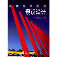 当代澳大利亚景观设计